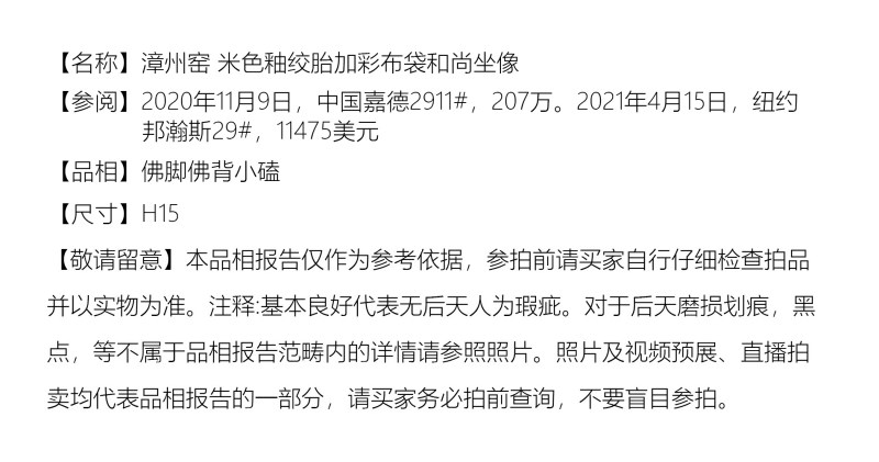 明 漳州窑 米色釉绞胎加彩布袋和尚坐像 - 图2