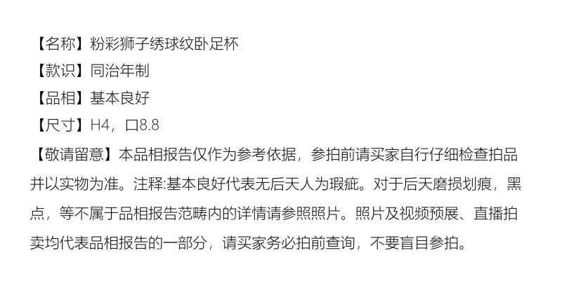 清同治 粉彩狮子绣球纹卧足杯 - 图2