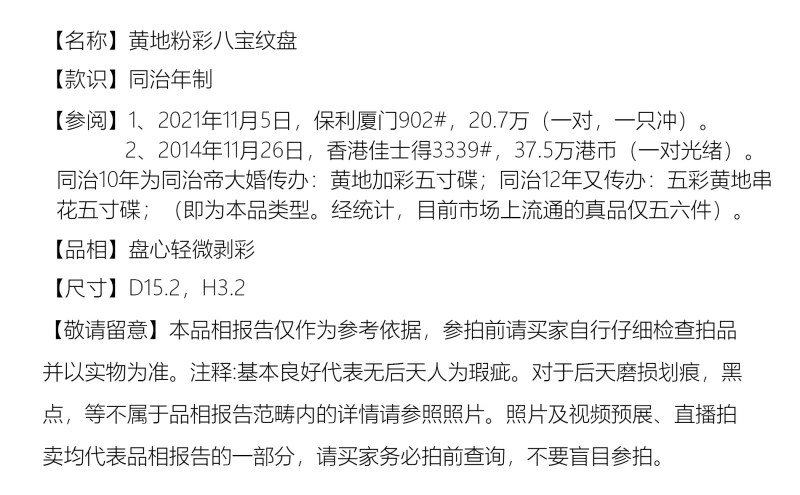 清同治 黄地粉彩八宝纹盘 - 图2