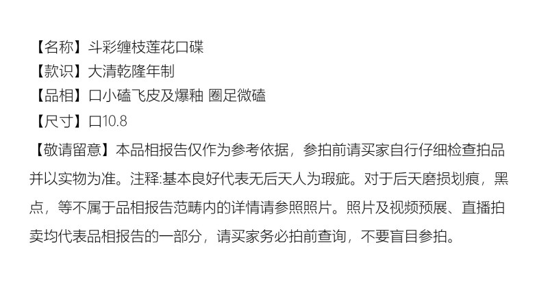 清乾隆 斗彩缠枝莲花口碟 - 图2