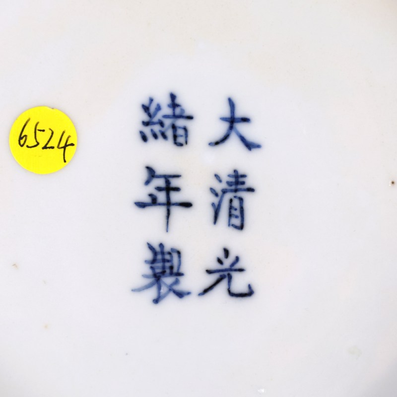 清光绪 矾红彩洪福齐天纹盘 - 图6