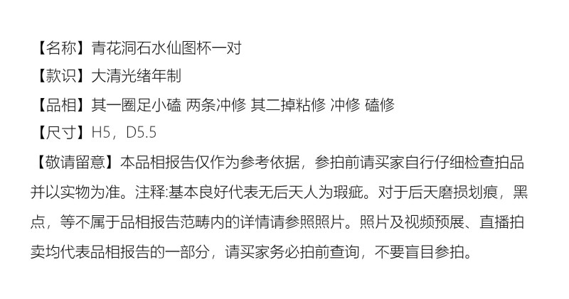 清光绪 青花洞石水仙图杯一对 - 图2