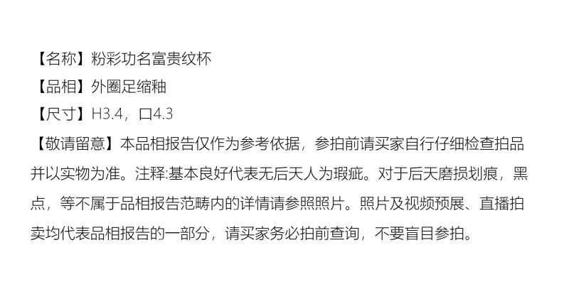 清雍正 粉彩功名富贵纹杯 - 图2