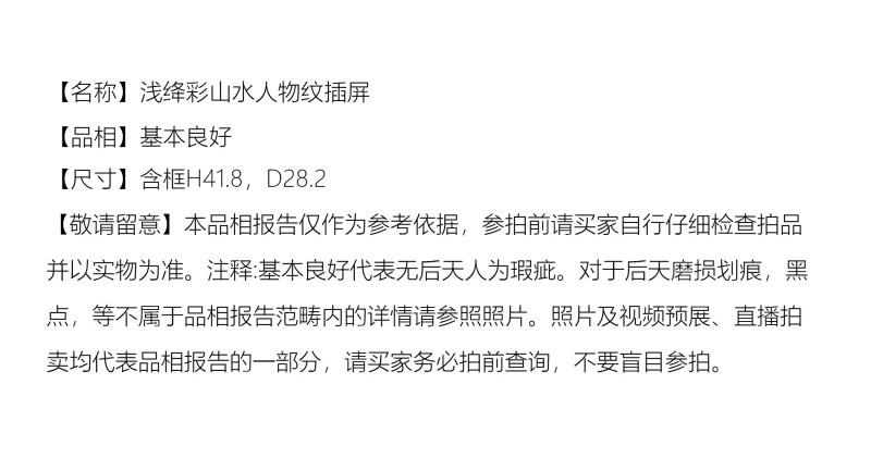 清光绪 浅绛彩山水人物纹插屏 - 图2