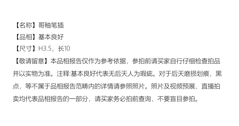 清中期 哥釉笔插 - 图2