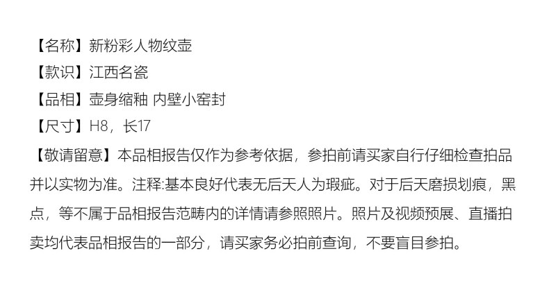民国 新粉彩人物纹壶 - 图2