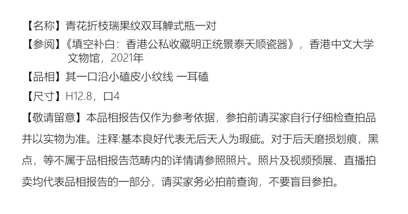 明中期 青花折枝瑞果纹双耳觯式瓶一对 - 图2