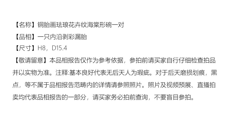十九世纪 铜胎画珐琅花卉纹海棠形碗一对 - 图2