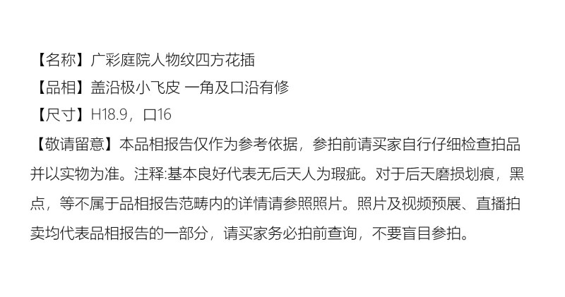 清乾隆 广彩庭院人物纹四方花插 - 图2