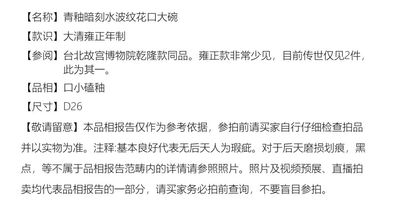 清雍正 青釉暗刻水波纹花口大碗 - 图2