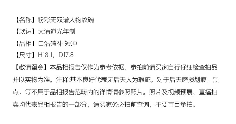 清道光 粉彩无双谱人物纹碗 - 图2