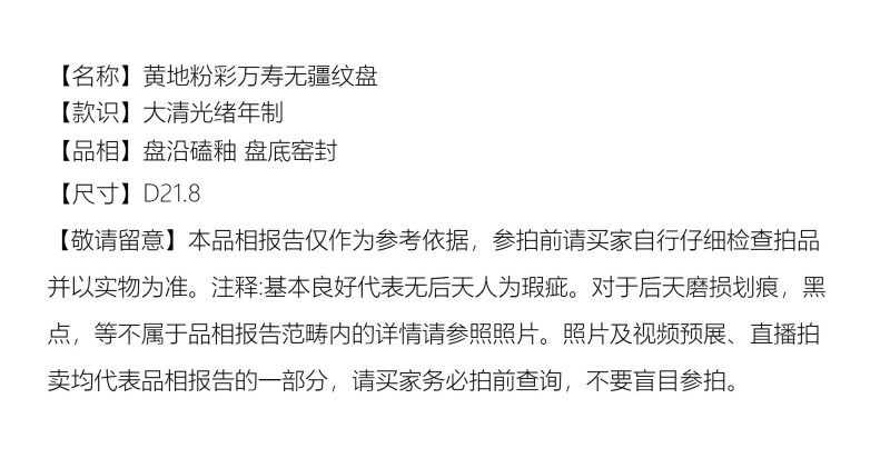 民国 黄地粉彩万寿无疆纹盘 - 图2