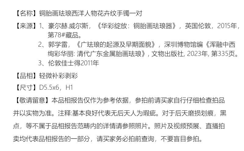 清康熙 铜胎画珐琅西洋人物花卉纹手镯一对 - 图2