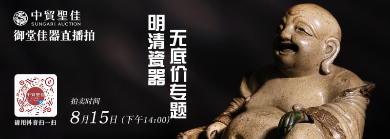 御堂佳器直播拍第10场—明清瓷器无底价专题