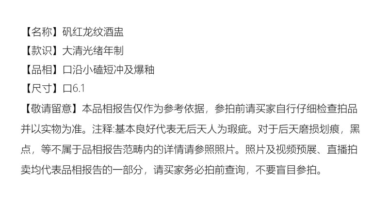 清光绪 矾红龙纹酒盅 - 图2