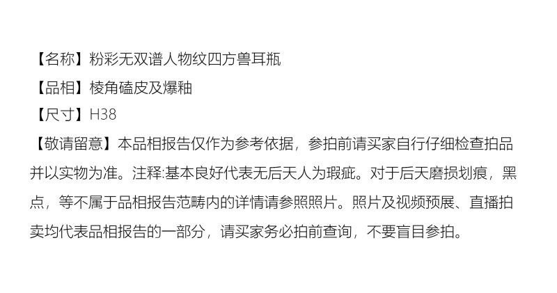 清晚期 粉彩无双谱人物纹四方兽耳瓶 - 图2