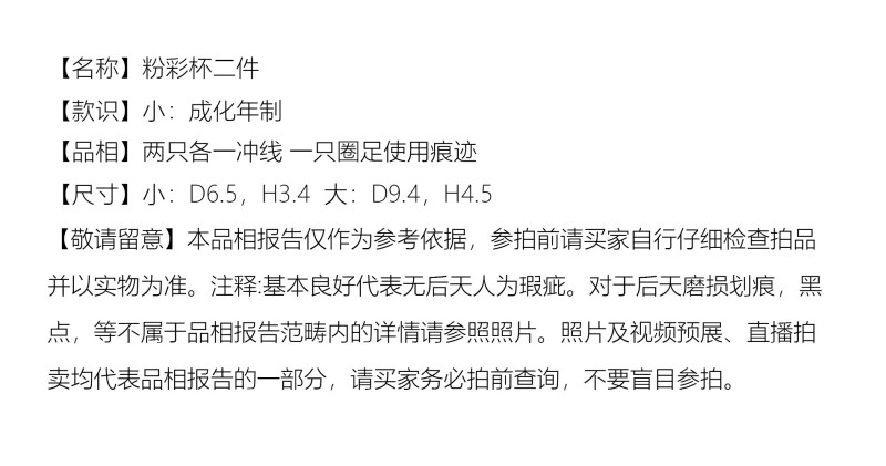 民国 粉彩杯二件 - 图2