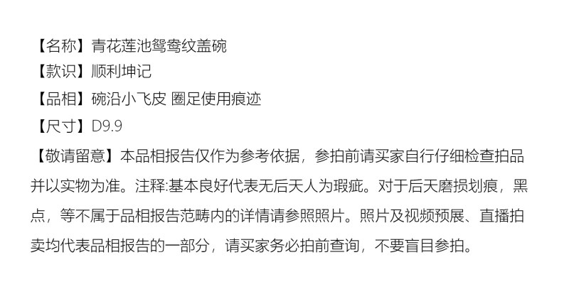 民国 青花莲池鸳鸯纹盖碗 - 图2