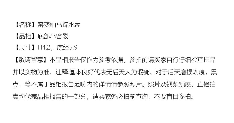 清晚期 窑变釉马蹄水盂 - 图2