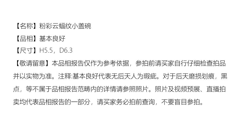 清雍正 粉彩云蝠纹小盖碗 - 图2