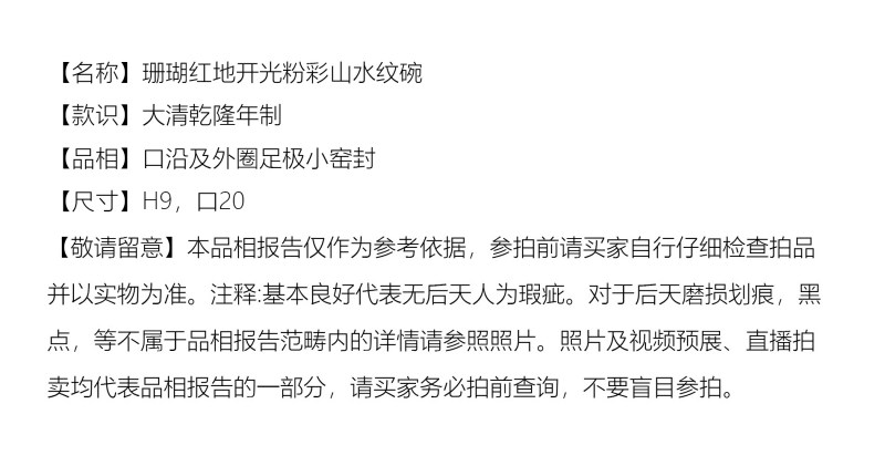 清乾隆 珊瑚红地开光粉彩山水纹碗 - 图2