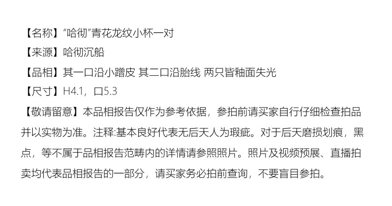 明末 “哈彻”青花龙纹小杯一对 - 图2