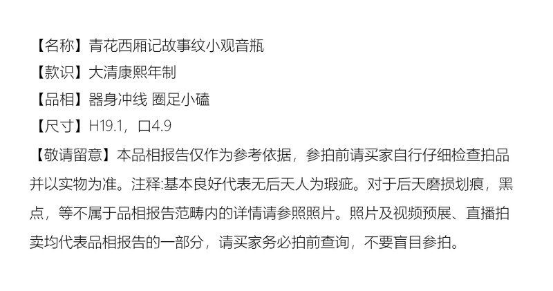 清康熙 青花西厢记故事纹小观音瓶 - 图2