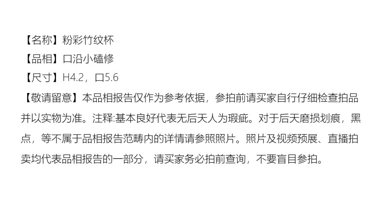 清末 粉彩竹纹杯 - 图2