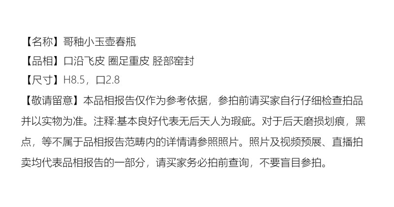 明晚期 哥釉小玉壶春瓶 - 图2