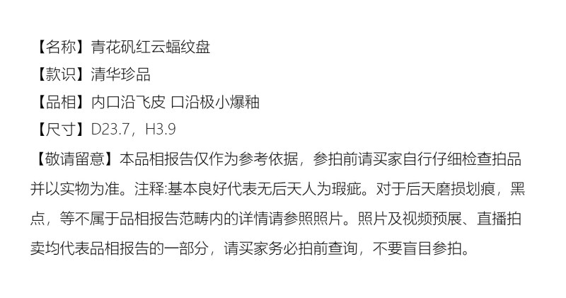 民国
 青花矾红云蝠纹盘 - 图2