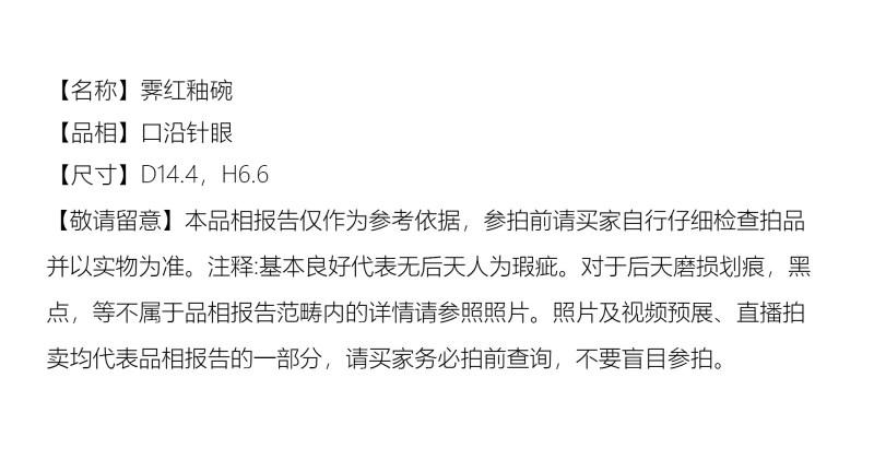 清乾隆 霁红釉碗 - 图2