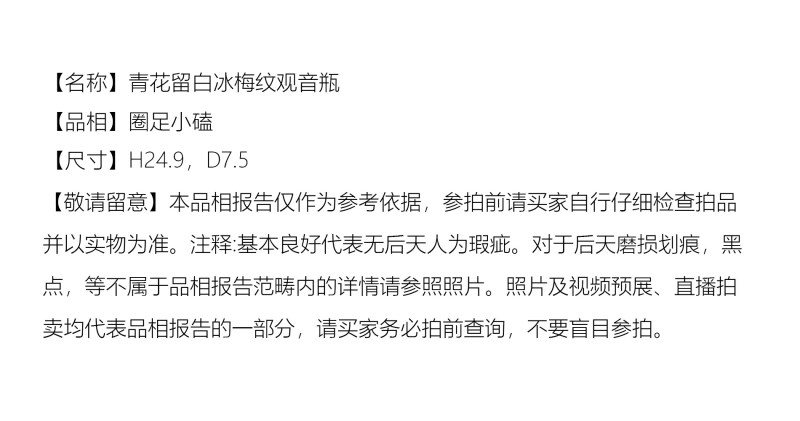 清光绪 青花留白冰梅纹观音瓶 - 图2