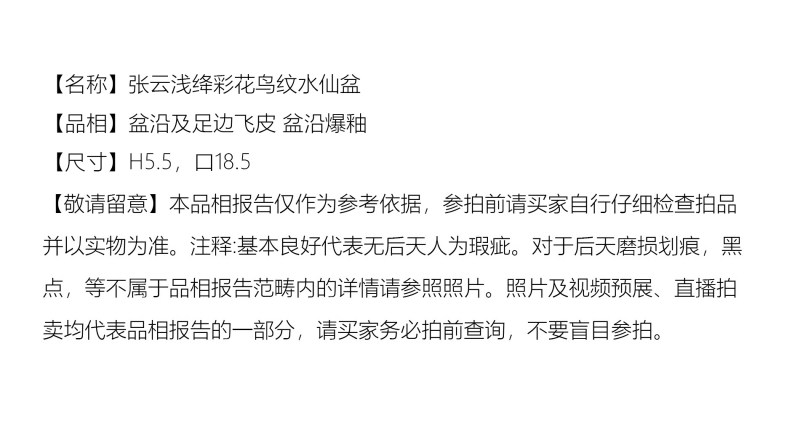 清光绪 张云浅绛彩花鸟纹水仙盆 - 图2