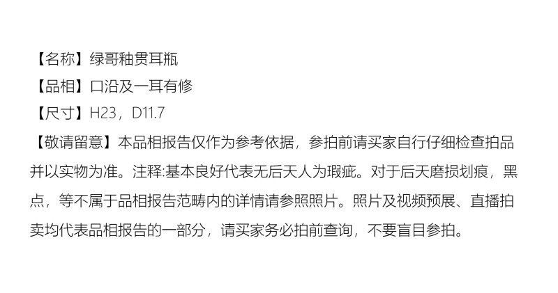 民国 绿哥釉贯耳瓶 - 图2