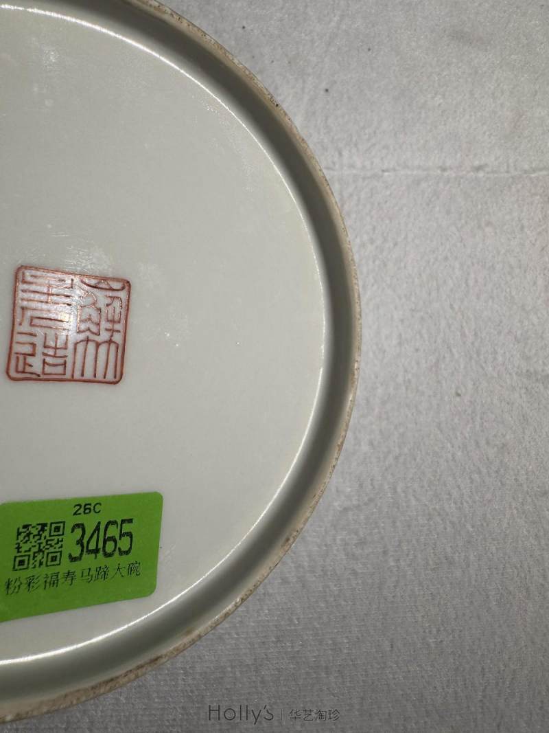 清道光 粉彩福寿马蹄大碗 - 图18