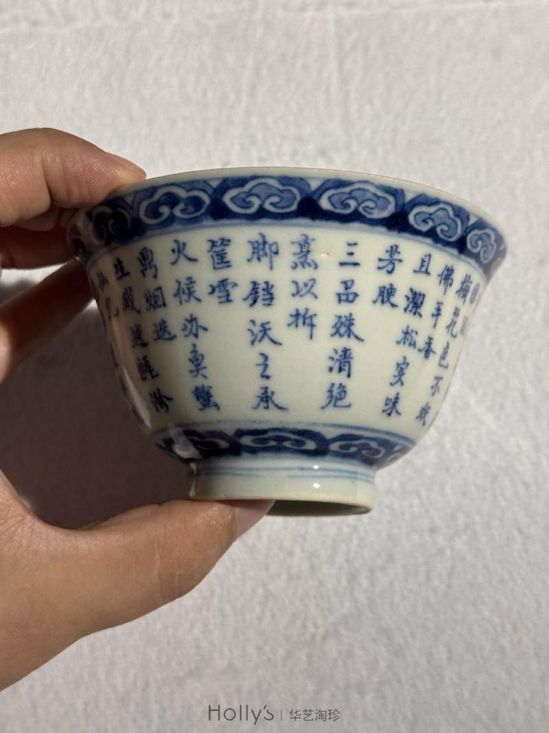 清道光 青花三清诗文盖碗 - 图27