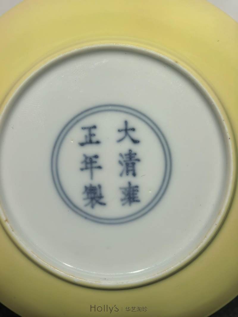 清雍正 柠檬黄釉香碟 （一对） - 图39