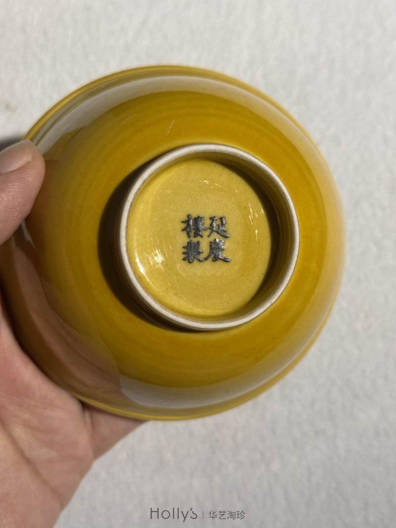 民国 浇黄釉小碗 （一对） - 图20