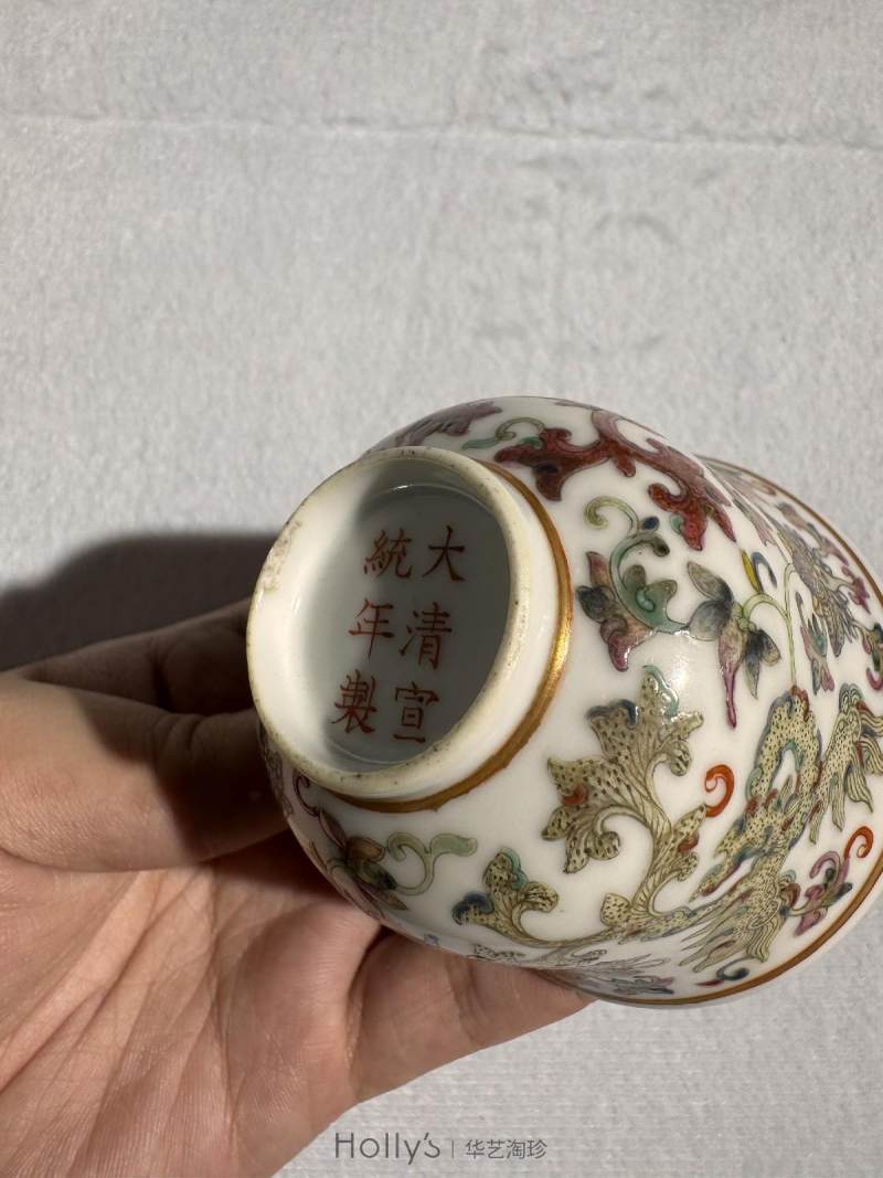 清宣统 粉彩夔凤纹杯 （一对） - 图20