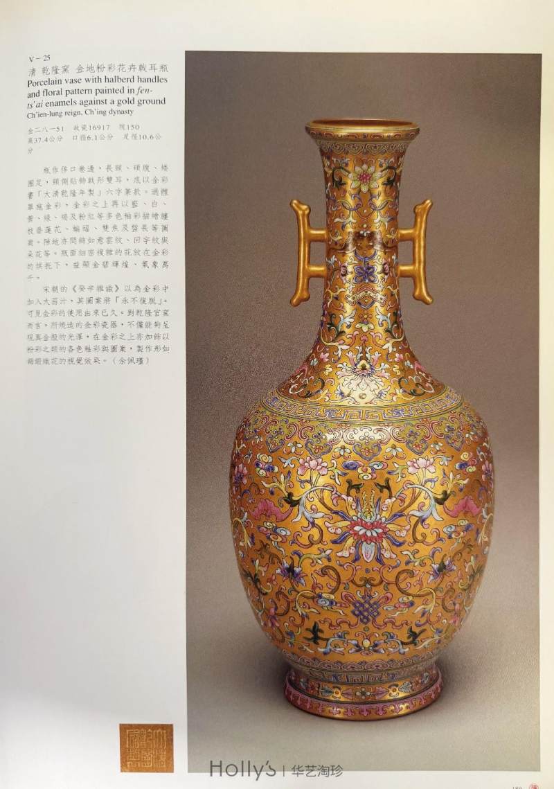 清乾隆 御制金地粉彩番莲八吉祥纹朝天耳三足炉（配盖、座） - 图35