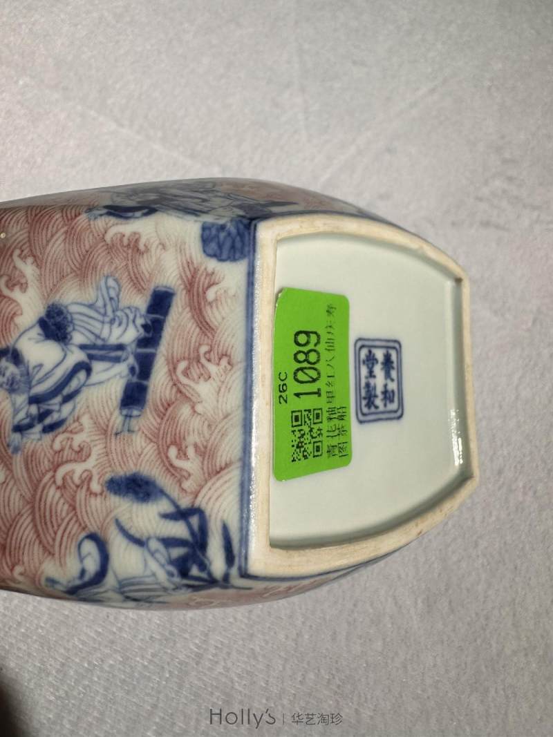 清乾隆 青花釉里红八仙庆寿图茶船 - 图21