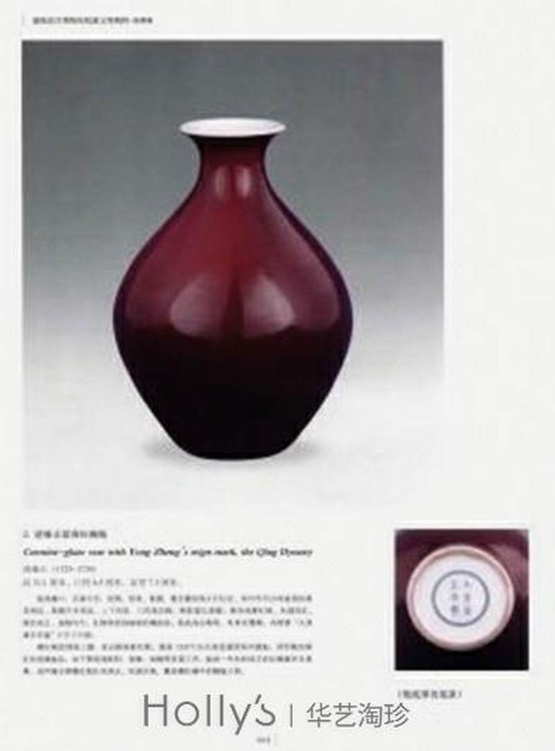 清雍正 年红釉橄榄尊 - 图17