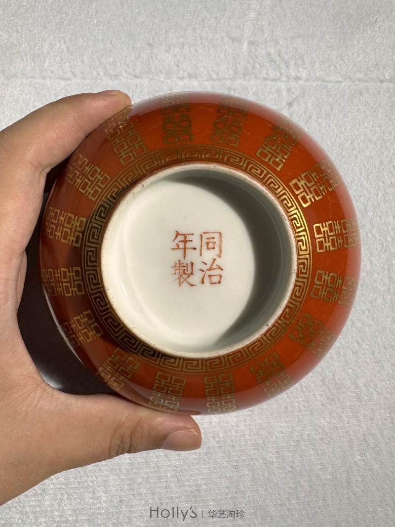 清同治 珊瑚红描金喜字大婚碗 （一对） - 图21