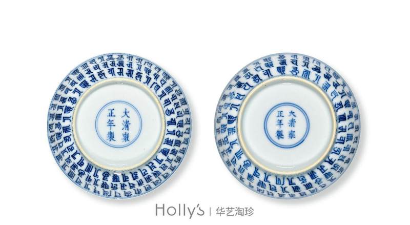 清雍正 青花梵文金刚杵纹盘 （一对） - 图23