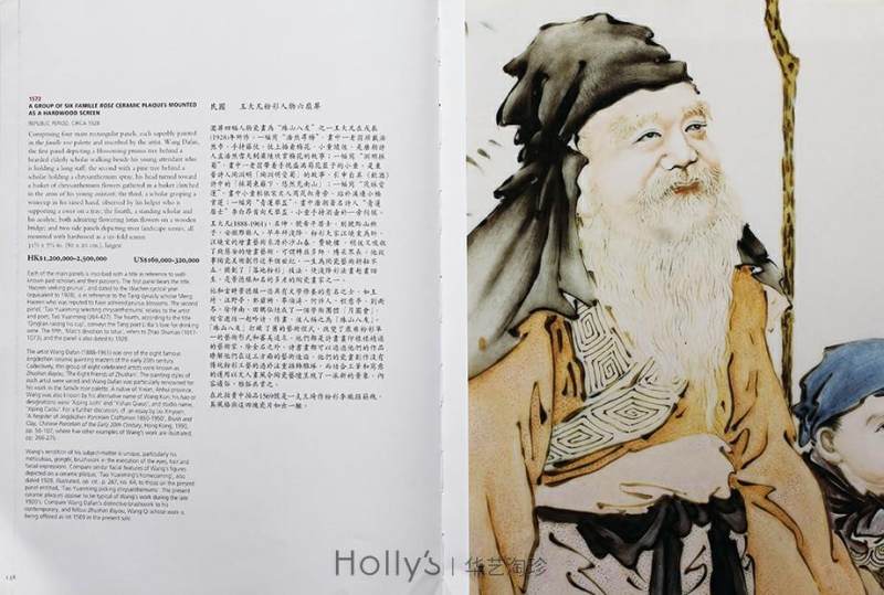 民国 王大凡绘粉彩「四爱图」山水瓷板屏风 （一套六扇） - 图9