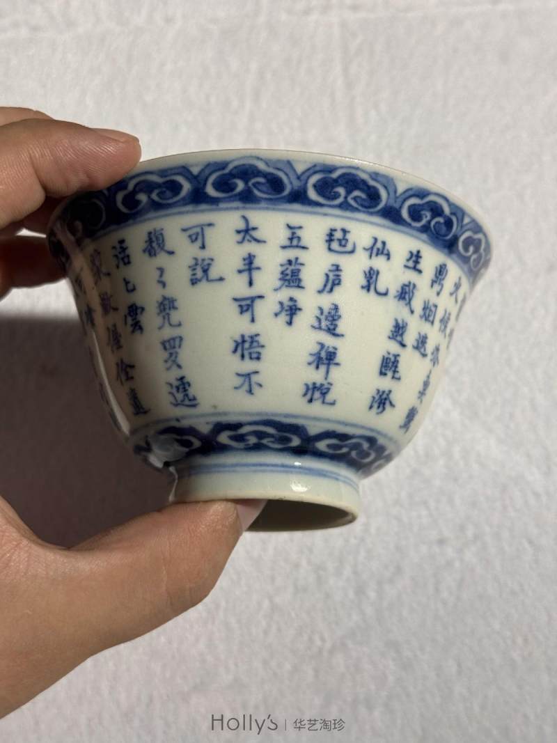 清道光 青花三清诗文盖碗 - 图28