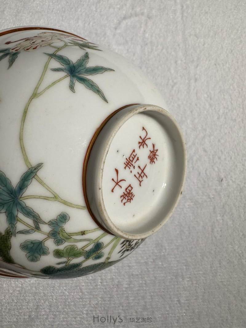清光绪 粉彩花卉纹小碗 - 图32