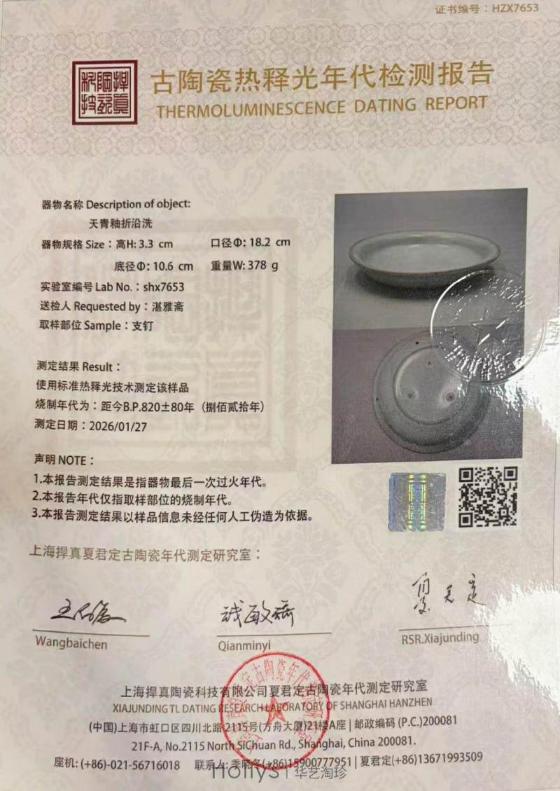 明 钧窑折沿盘 - 图12
