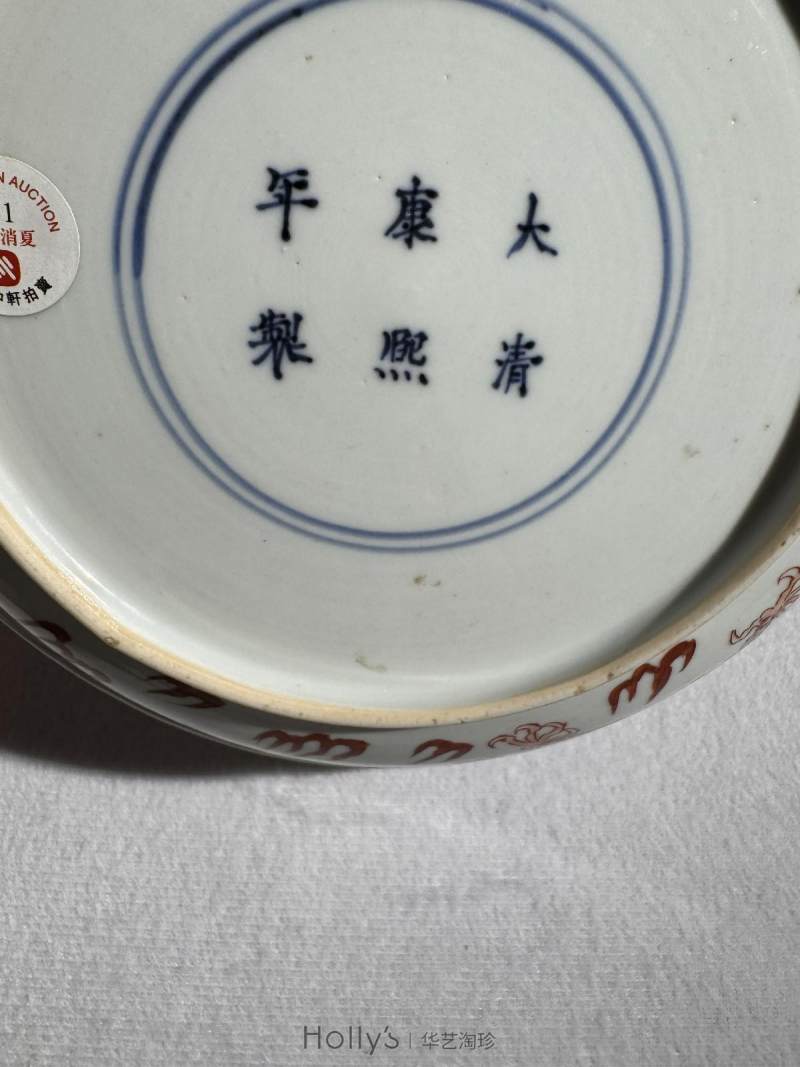 清康熙 矾红龙纹盘 - 图20