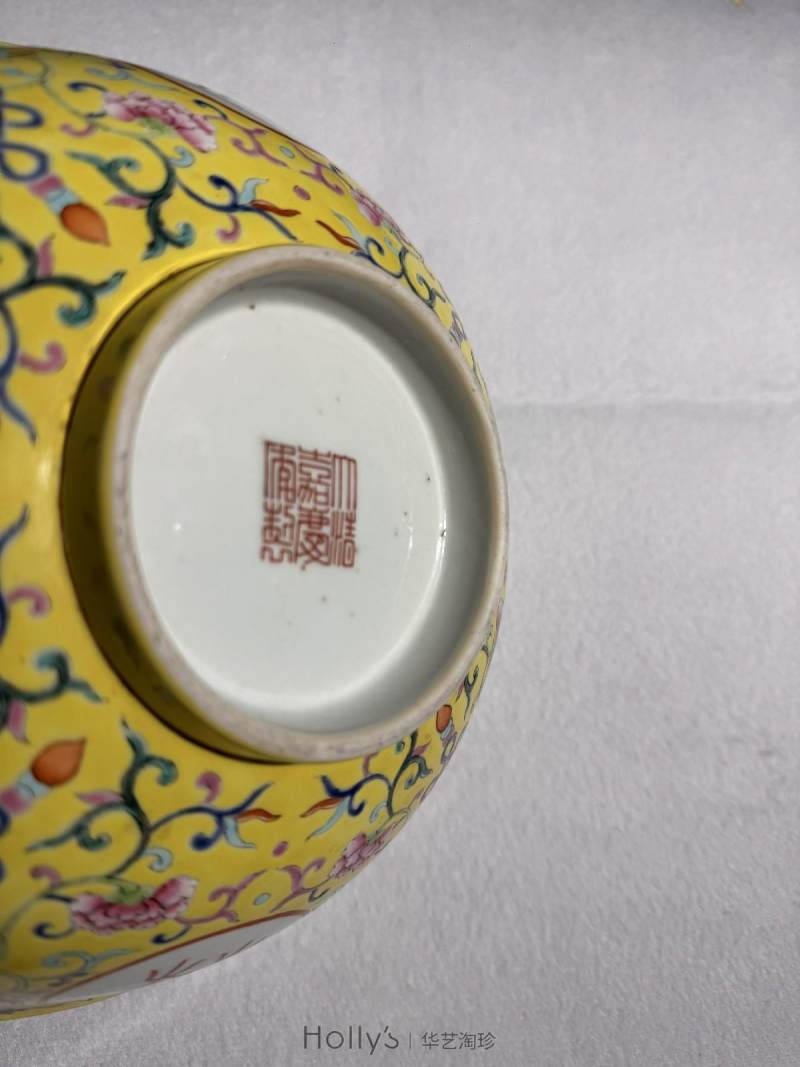 清嘉庆 黄地粉彩万寿无疆大碗 - 图25